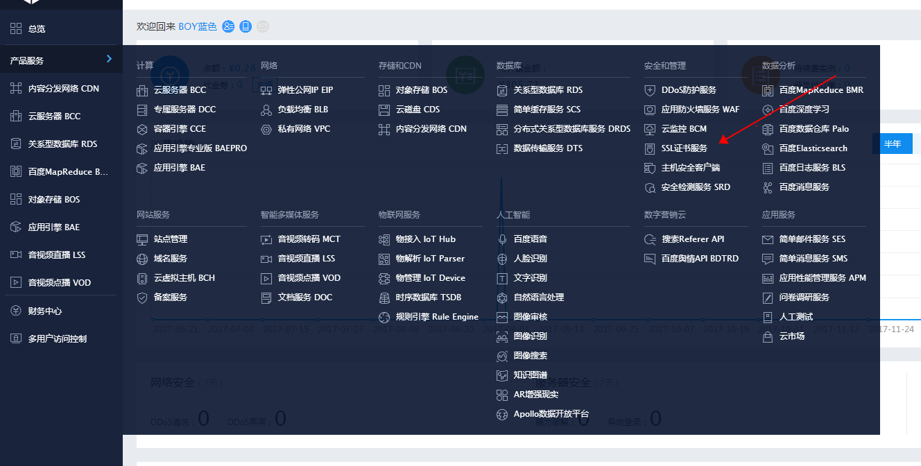 如何免費申請https域名證書（百度開放云渠道）
