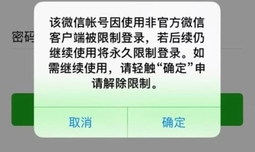 用微信雙開軟件的小心啦，可能要被封號