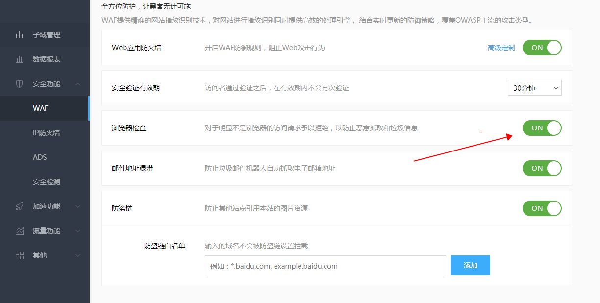 百度云加速如何設(shè)置CC攻擊防護(hù)教學(xué)