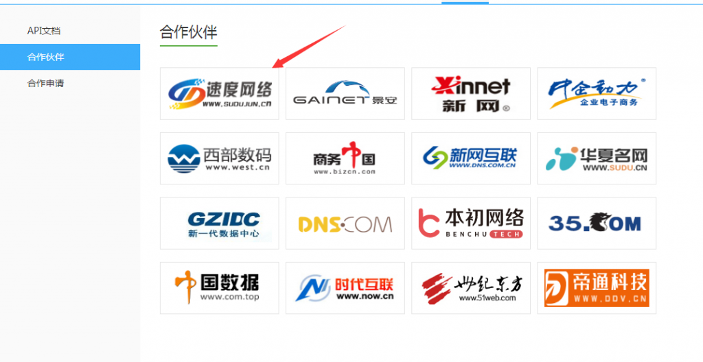 速度網(wǎng)絡(luò)進(jìn)入百度云加速官網(wǎng)合作伙伴展示啦！