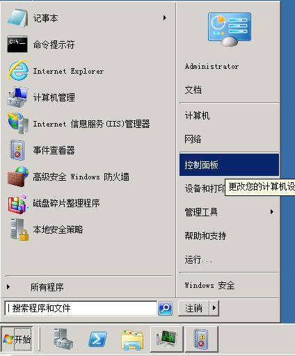 Windows server 2008 R2服務器設置自動更新開啟與關閉