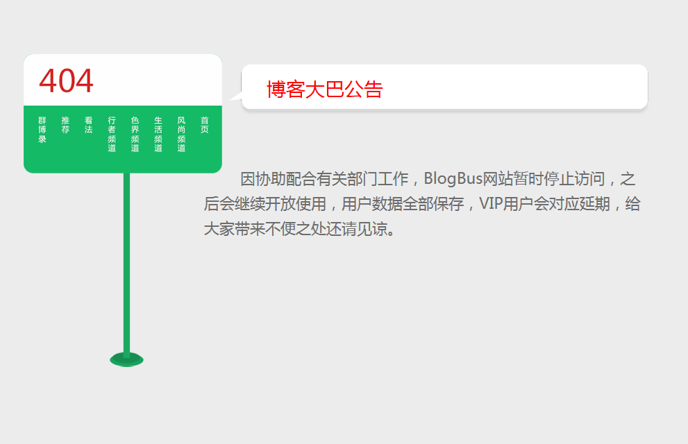 博客大巴已掛，獨立博客沒落了嗎