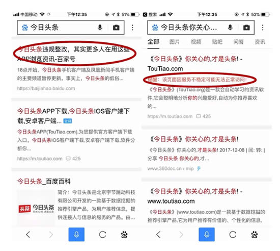 每日一新：今日頭條以“不正當競爭”為由起訴百度