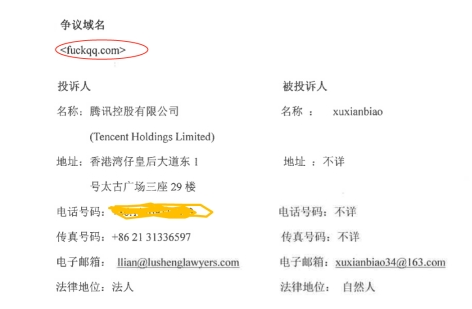 騰訊申請(qǐng)仲裁fuckqq.com域名 日訪問量曾高達(dá)5萬 目前已變成人品網(wǎng)站