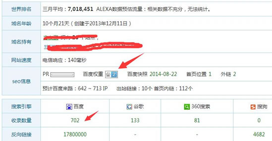揭秘百度刷權重那些不為人知的事情
