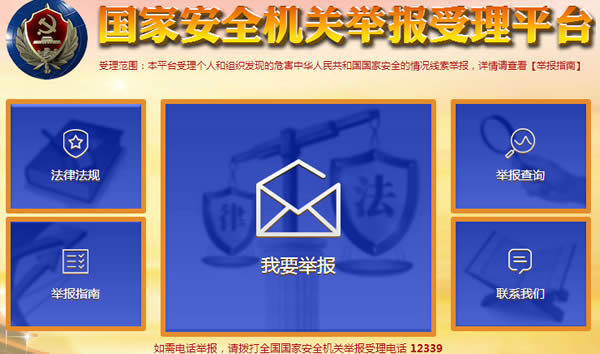 互聯(lián)網(wǎng)舉報(bào)受理平臺(tái)12339正式開通