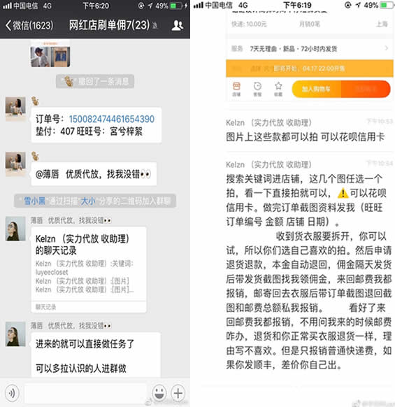 淘寶再現(xiàn)惡意退款、刷單買家