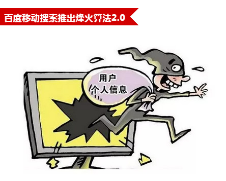 百度推出烽火算法2.0：永久封禁盜取、劫持頁面