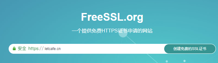 Tomcat9 Java使用免費Https證書加密網(wǎng)站的方法
