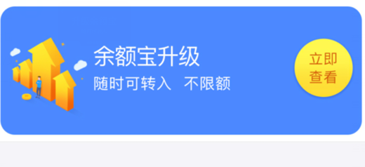 余額寶回來(lái)了：可隨時(shí)轉(zhuǎn)入，不限額度