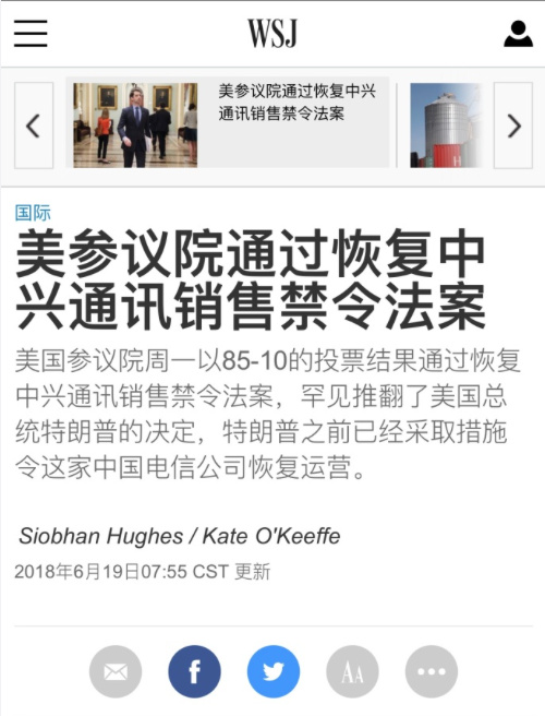 吃暗虧！美國參議院恢復(fù)中興銷售禁令 14億美元要打水漂？
