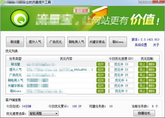 流量寶內(nèi)藏漏洞病毒，數(shù)十萬(wàn)自媒體刷流量電腦中招！