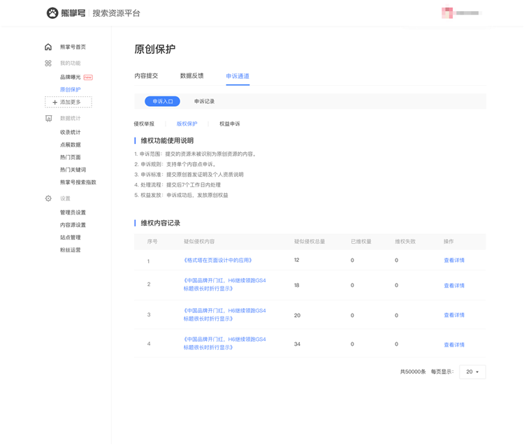 百度熊掌號原創(chuàng)保護(hù)舉報功能上線