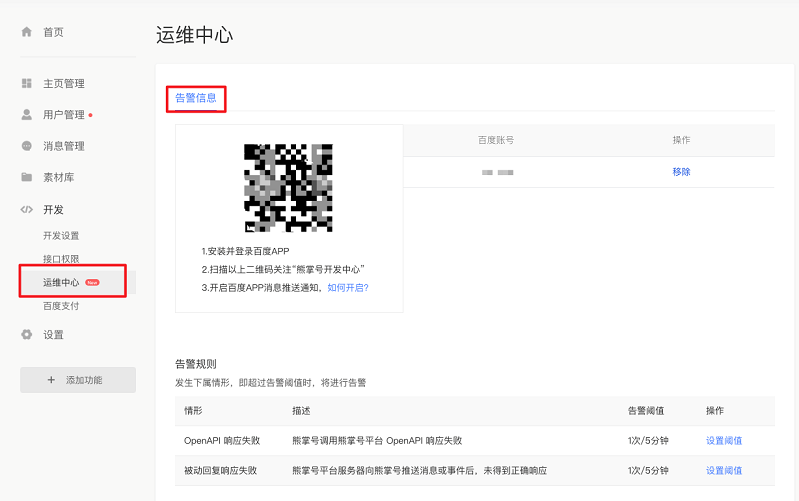 百度熊掌號(hào)運(yùn)維中心-告警信息工具上線(xiàn)公告