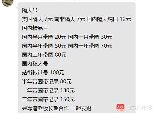 揭秘微信養(yǎng)號(hào)、做號(hào)、賣(mài)號(hào)產(chǎn)業(yè)