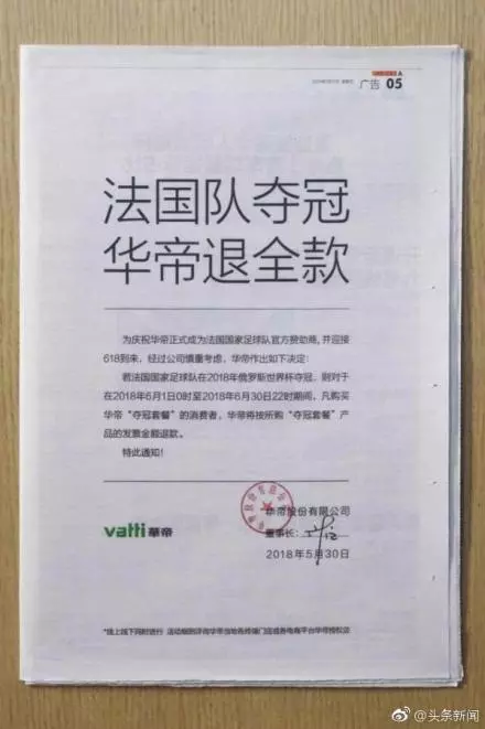 世界杯最成功的營(yíng)銷：華帝全額退款