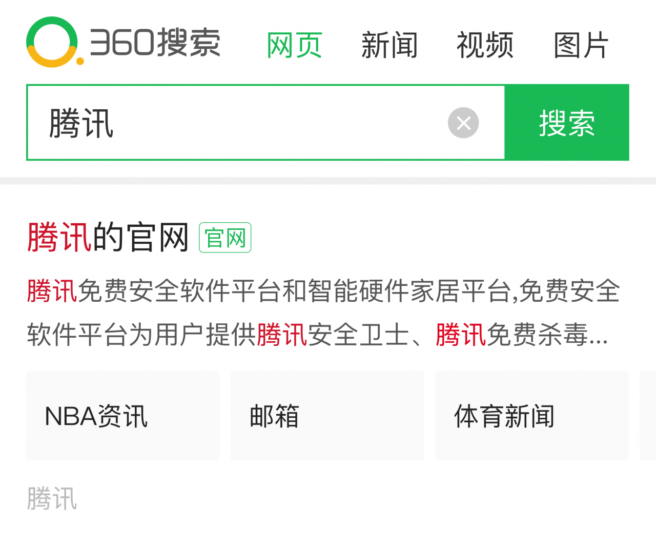 360搜索移動端開放子鏈申請啦 子鏈申請流程