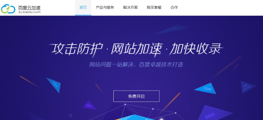 轉(zhuǎn)貼：一名站長對(duì)百度云加速的評(píng)價(jià)