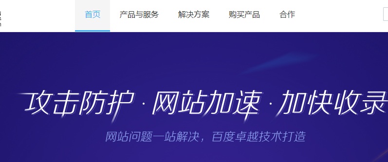 2018百度云加速新版功能升級(jí)介紹