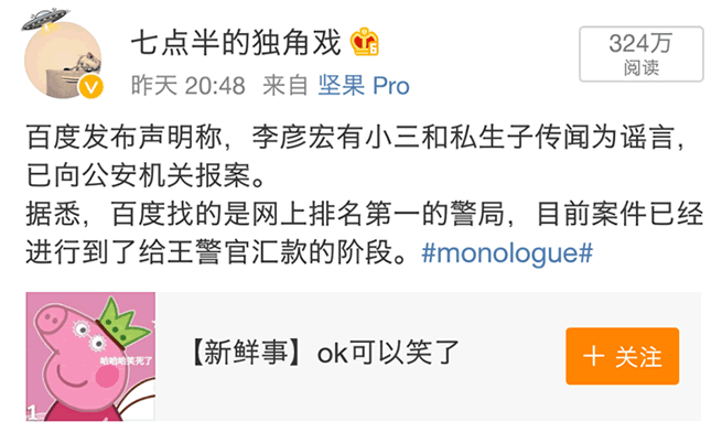 散播諷刺謠言被百度告了，索賠500萬
