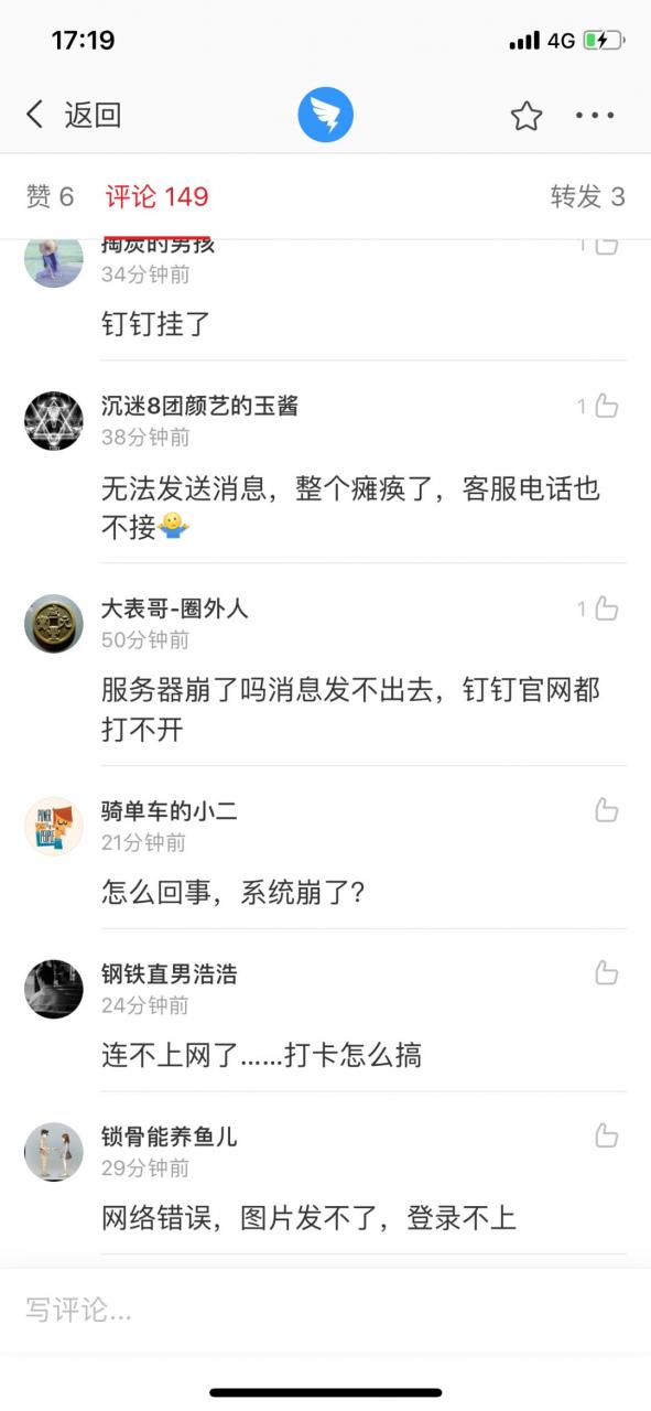 旺旺千牛掛了，釘釘也掛了都登不上去了