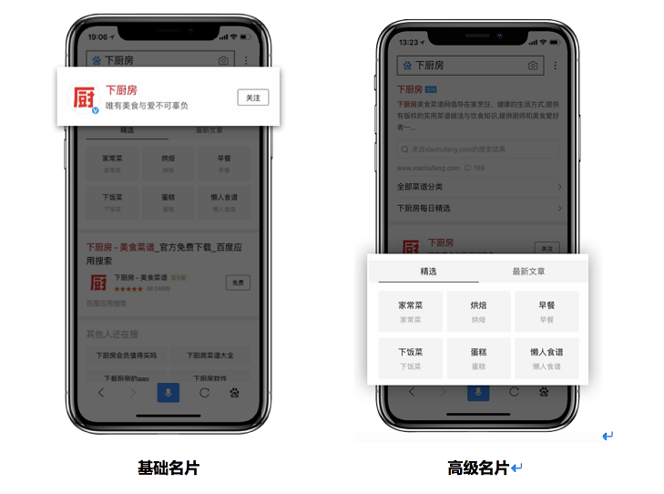 百度熊掌號搜索名片設置功能上線公告