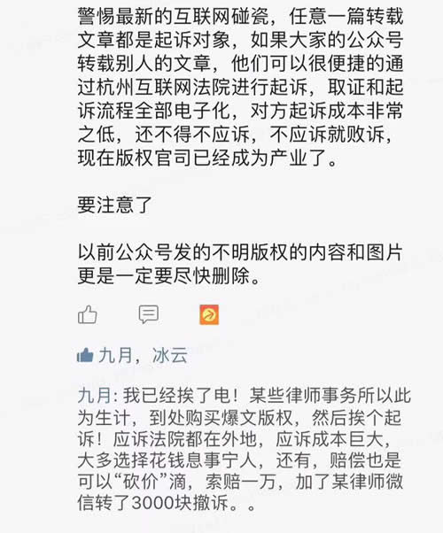 轉載文章的站長小心啦，可有會成為起訴賠償