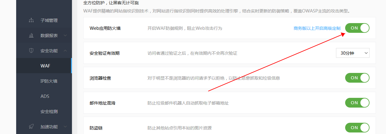 百度云加速WAF Web應用防火墻功能攔截對ASP網(wǎng)站漏洞掃描問題