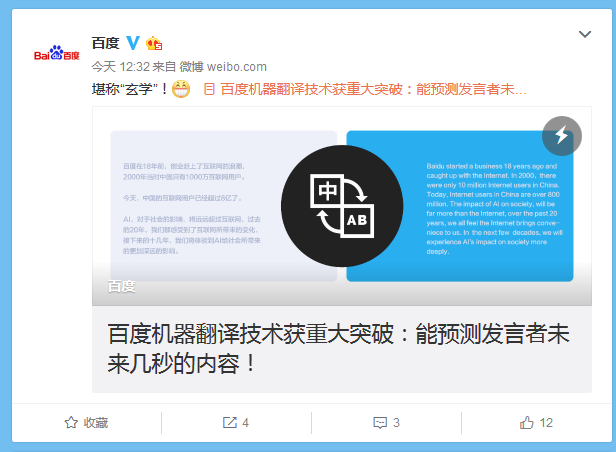 百度機器翻譯技術大突破：能預測發(fā)言者未來幾秒的內(nèi)容