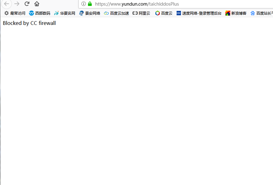 云盾網(wǎng)站訪問出現(xiàn)Blocked by CC firewall原因分析