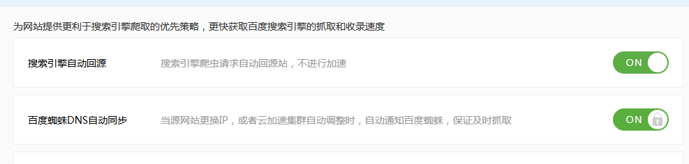 百度云加速開啟CC強力防護模式會不會影響SEO