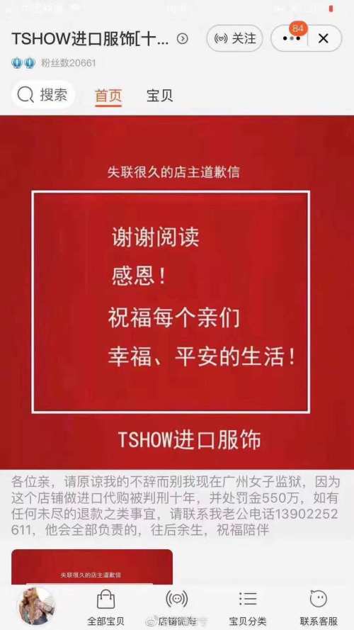 代購(gòu)高風(fēng)險(xiǎn)：淘寶店TSHOW走私被判10年罰款550萬(wàn)！