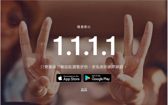 CloudFlare推一鍵設(shè)置免費(fèi)公共DNS1.1.1.1APP