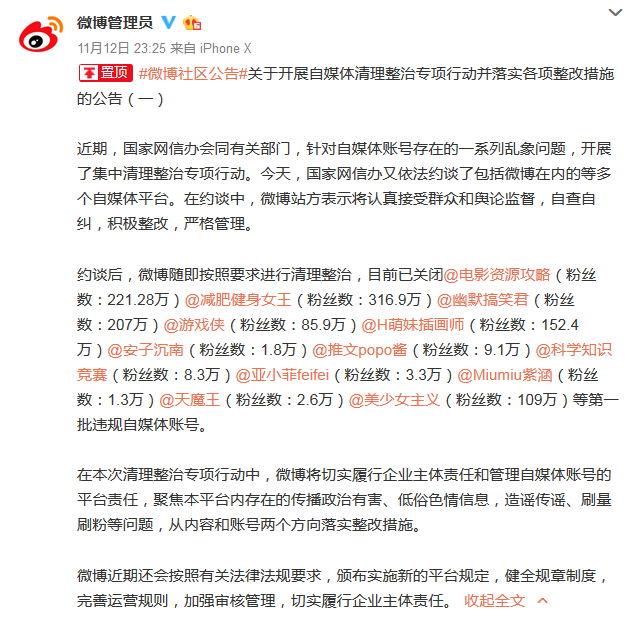 網(wǎng)信辦大整頓，萬(wàn)能福利吧等9800 多個(gè)違規(guī)自媒體賬號(hào)遭處置