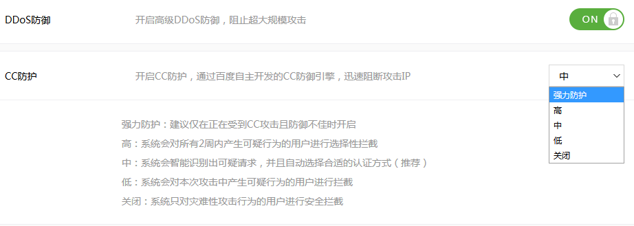 談百度云加速CC防護(hù):強(qiáng)力防護(hù)模式