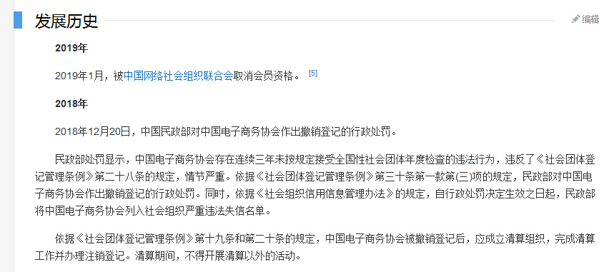“中國電子商務(wù)協(xié)會”被注銷 被列入社會組織嚴(yán)重違法失信名單