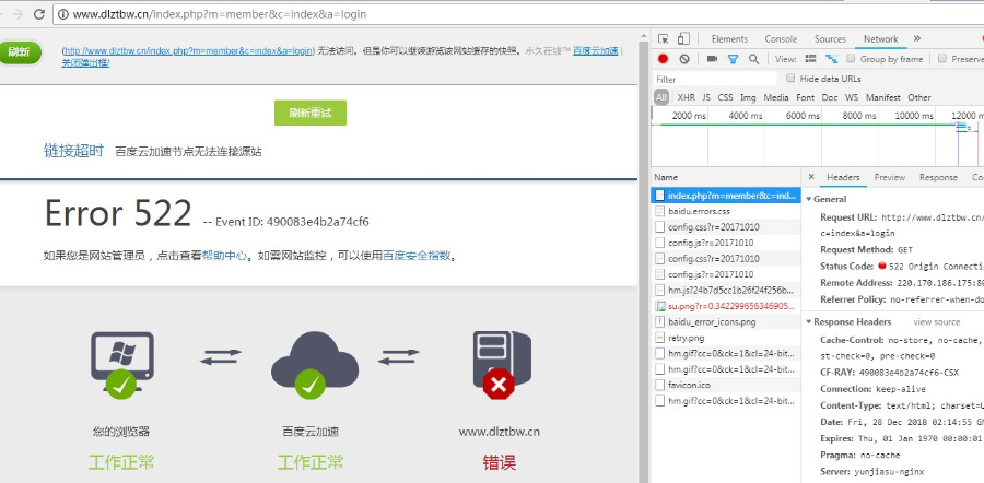 使用百度云加速后動(dòng)態(tài)頁(yè)面打開(kāi)慢經(jīng)常522？