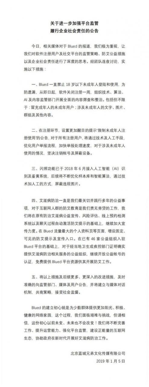 同性社交軟件Blued整改：暫停注冊，對未成年人禁用