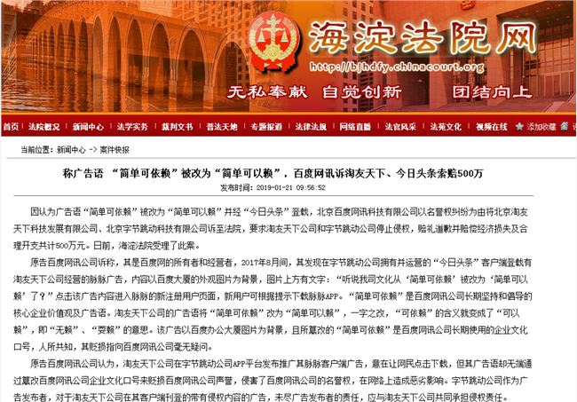 百度網(wǎng)訊起訴字節(jié)跳動等公司改廣告語 索賠500萬元