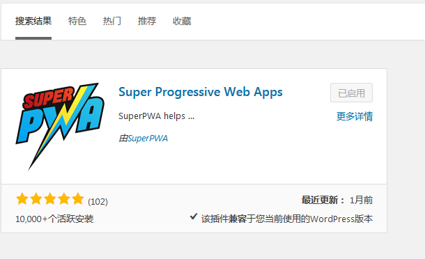 SuperPWA:一個(gè)把wordpress變成APP的的插件