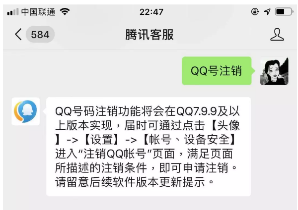騰訊官宣手機(jī) QQ v7.9.9版將：支持號碼注銷
