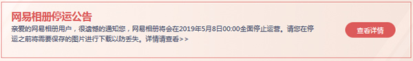 網(wǎng)易相冊停止運營：紀念一下那些陪伴我們到老的互聯(lián)網(wǎng)產(chǎn)品