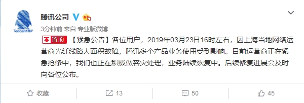 騰訊云掛了：上海光纖大面積故障 騰訊多產品受影響