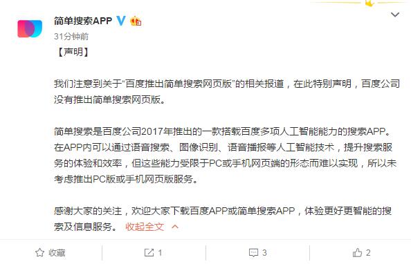 網(wǎng)傳百度推簡單搜索“推出網(wǎng)頁版”？