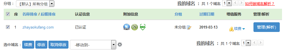 吐嘈！華夏名網(wǎng)快速注銷客戶備案號(hào)