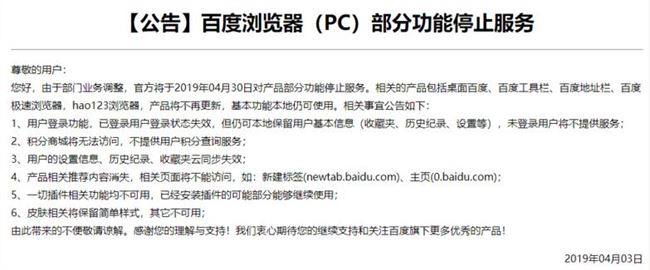 百度瀏覽器hao123瀏覽器將停更，部分功能無法使用