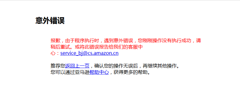 亞馬遜中國掛了！原因可能是清倉大甩賣導(dǎo)致服務(wù)器宕機