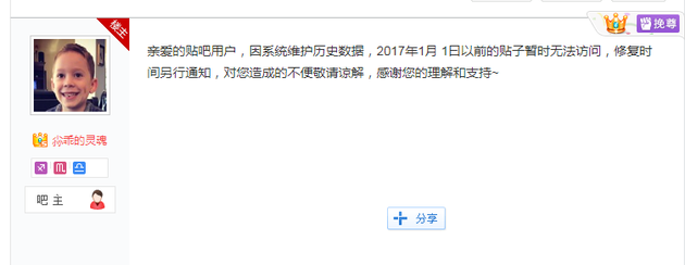 省空間？百度貼吧2017年以前的貼子暫無法訪問