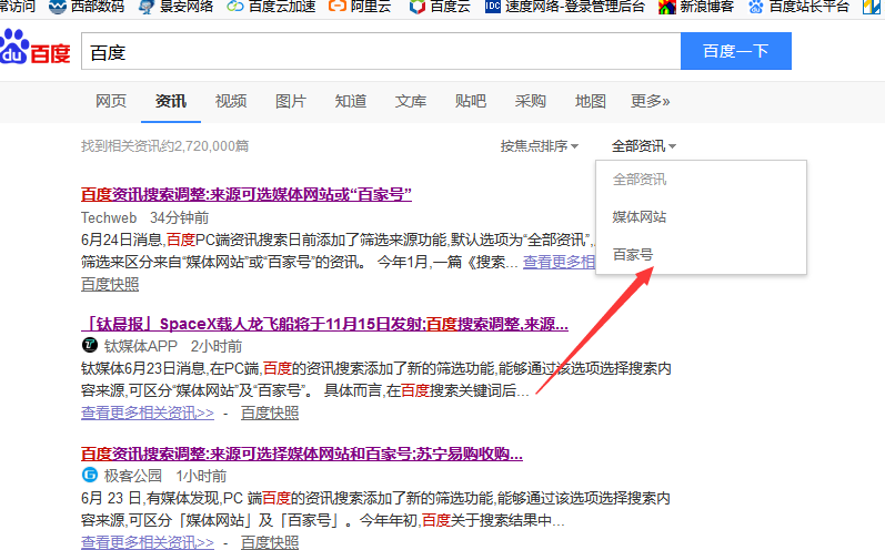 百度新聞重大搜索調(diào)整：來源可選擇“媒體網(wǎng)站”和“百家號”