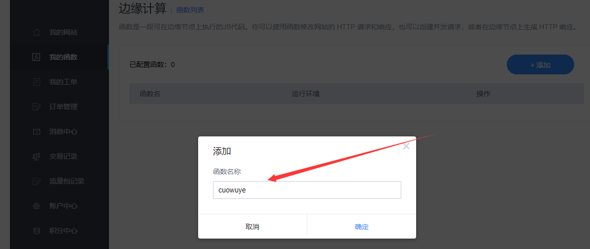 利用百度云加速邊緣計算配置函數(shù)：自義錯誤頁設(shè)置方法
